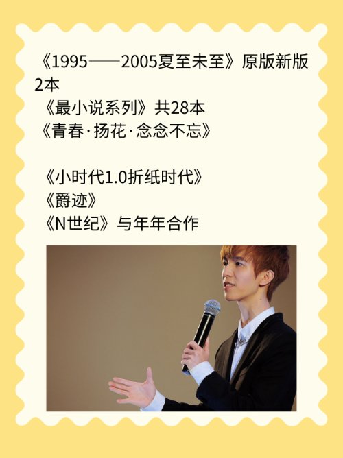 求郭敬明的所有小说名字