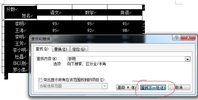 如何在文档中批量查找同学的姓名？
