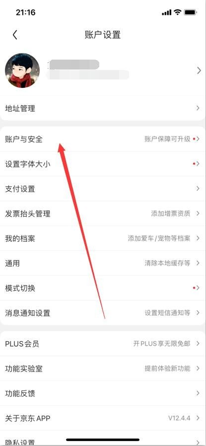 京东怎么注销账号？