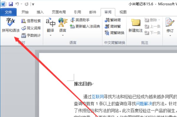 如何检测word中的拼写和语法？