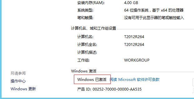 win8.1怎样激活