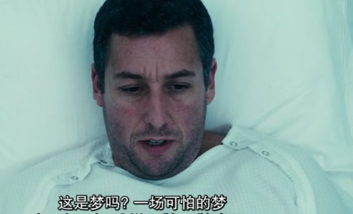 人生遥控器男主最后说的那句话