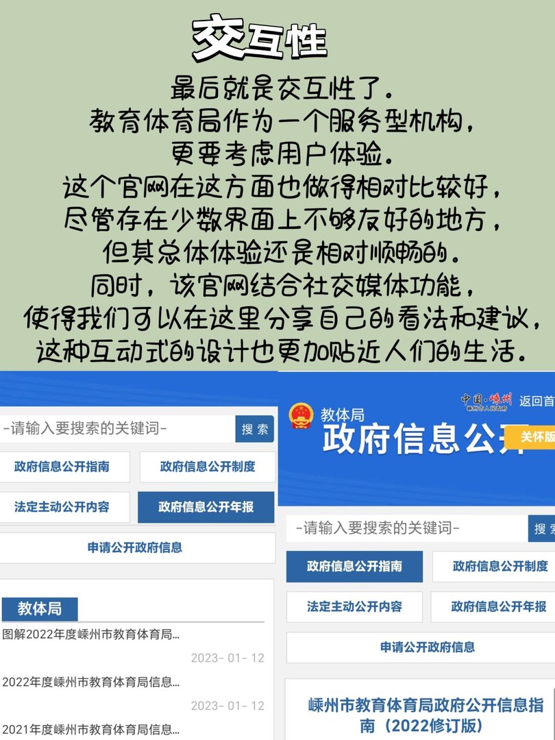 嵊州市教育体育局官网