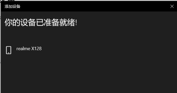win10蓝牙适配器如何使用？手把手教你使用win10蓝牙适配器
