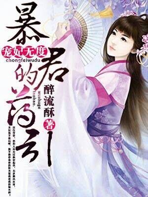 哈迪斯的宠妃的小说简介