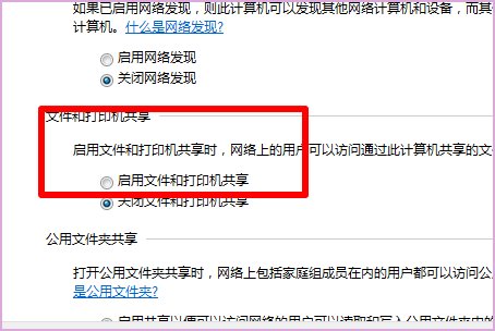 打印机无法共享怎么解决
