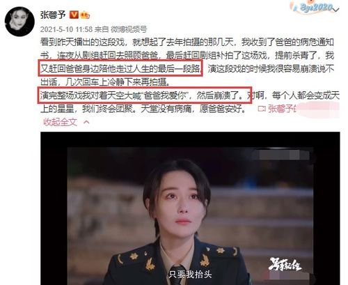 张馨予深夜梦到去世父亲，对镜头落泪表思念，她此前和父亲之间的关系如何？