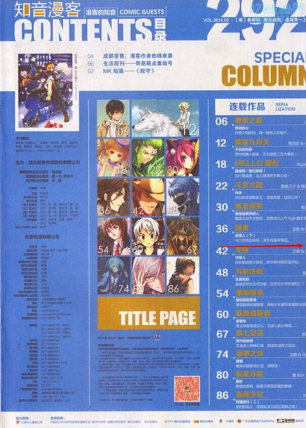 哑舍虞美人出自哪一期知音漫客