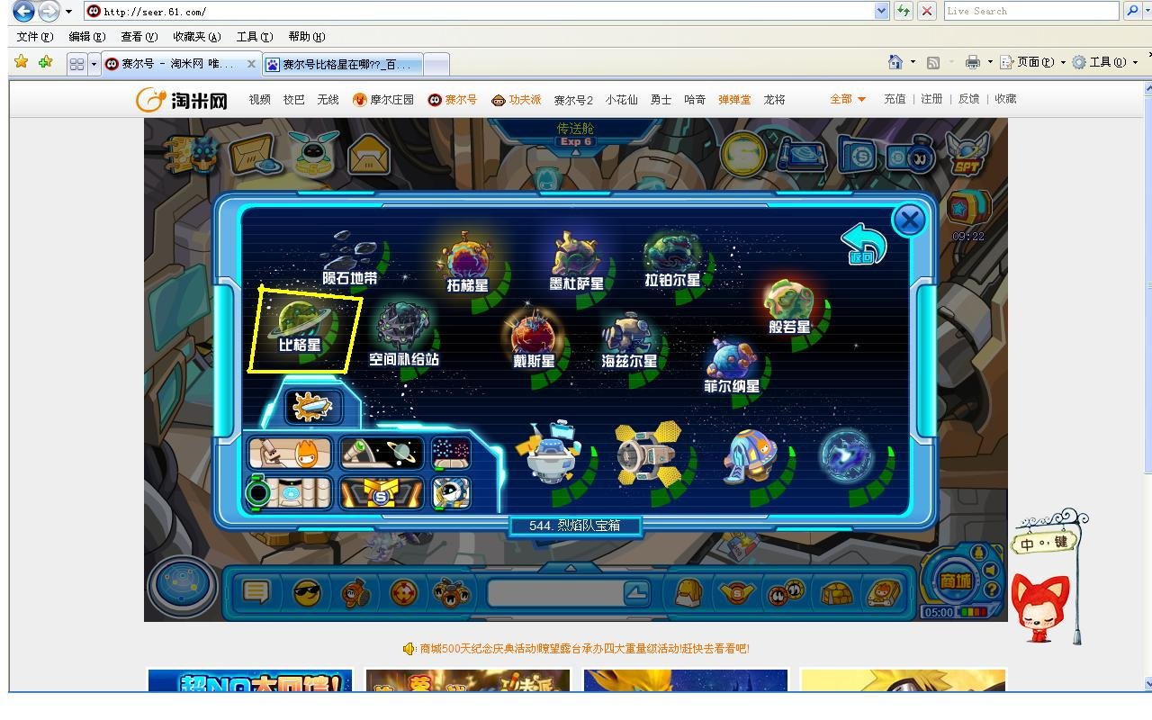 赛尔号比格星在哪??