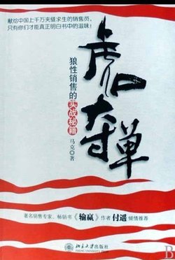 虎口夺单的内容简介