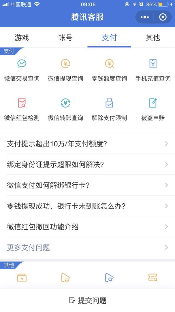 微信客服人工服务电话是多少？