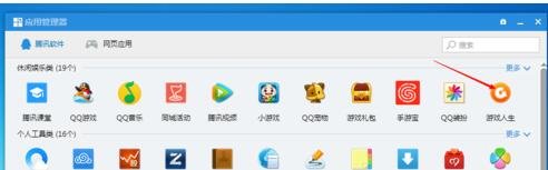 用手机怎么登陆QQ游戏人生？