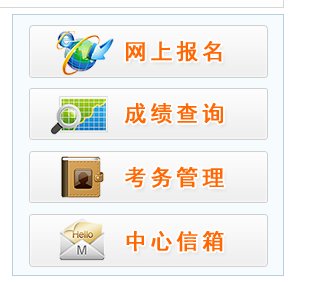 国家医学考试网成绩查询怎么查呢？没找到入口？