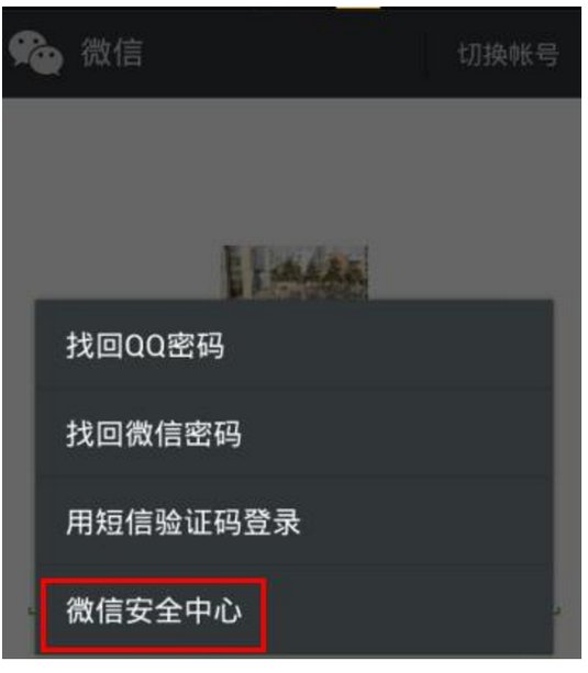 微信为什么会被封号？