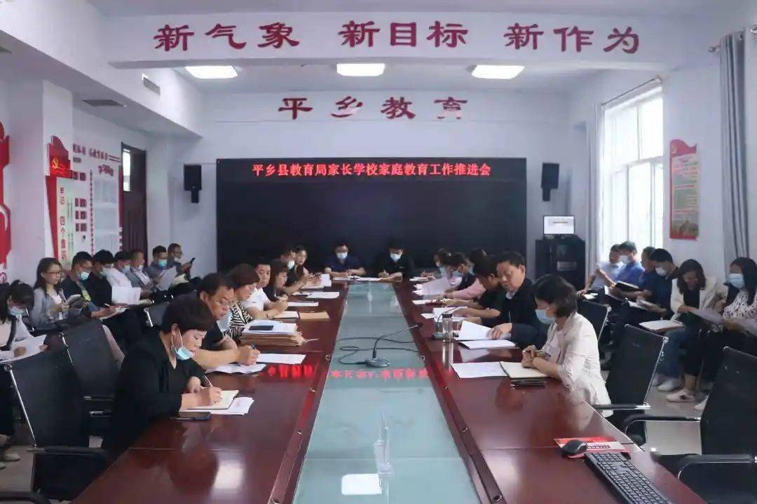 平乡县教育局电话号码