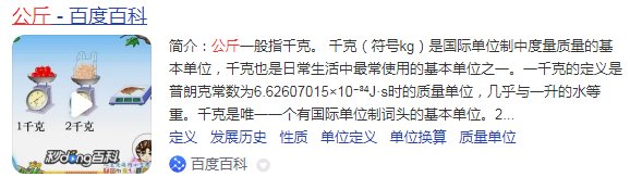 公斤是多少克！