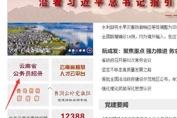 云南公务员报名人数在哪里查看？
