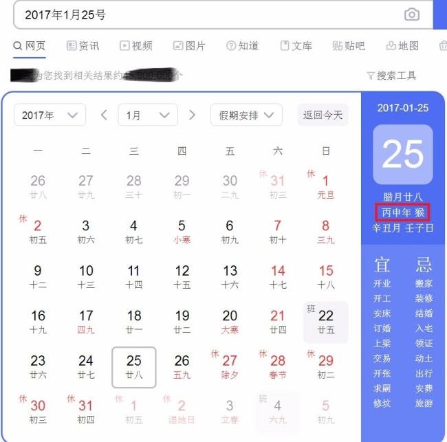 2017年1月25号出生的属什么