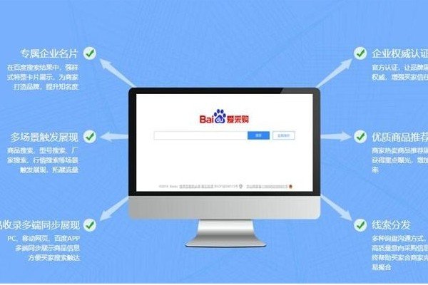 百度爱采购怎么样?