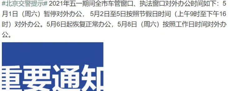 车管所五一放几天假2022