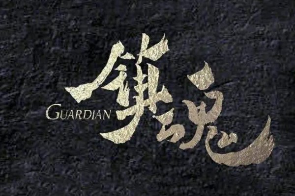 十大原耽是哪十个