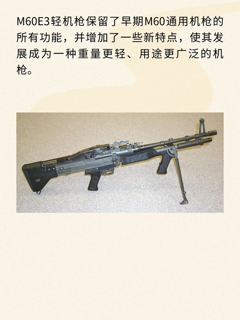美国M60E3轻机枪