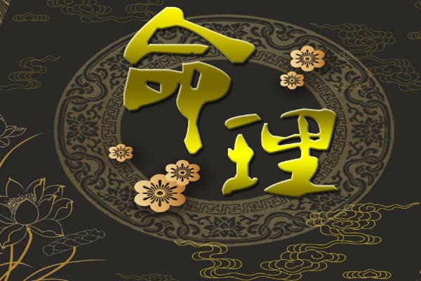 称骨算命几斤几两对照表