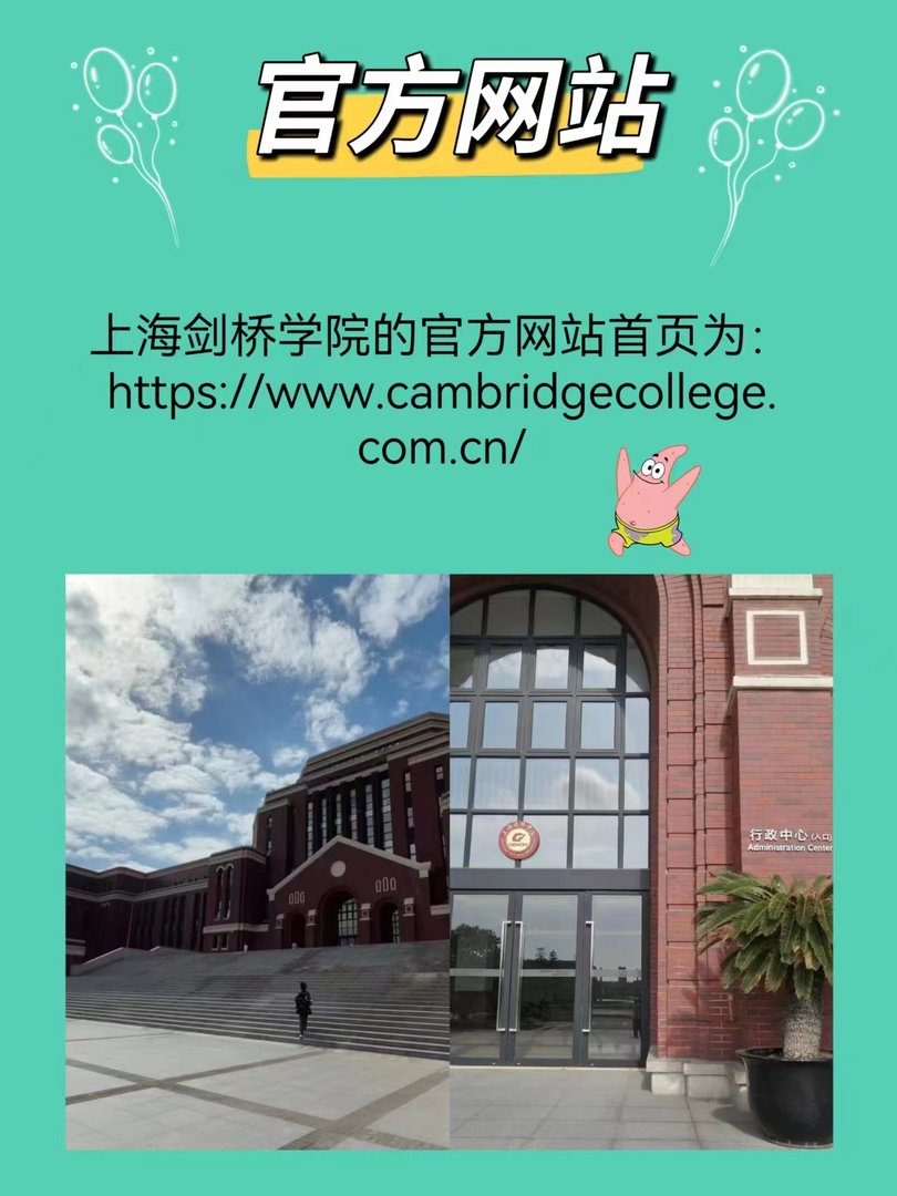 上海建桥学院官网首页