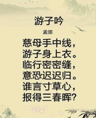 儿行千里母担忧全诗是什么？