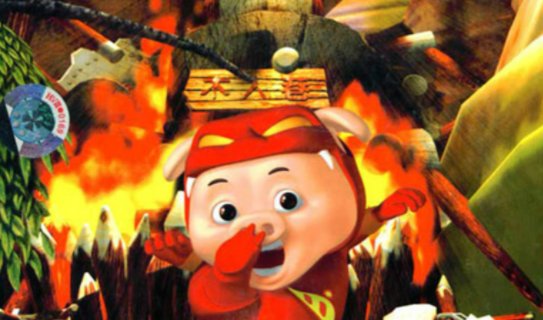 猪猪侠第一部讲了什么