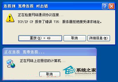 735错误代码怎么解决