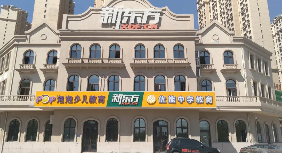 俞敏洪表示，在2021年底，新东方超过4万名老师离职。