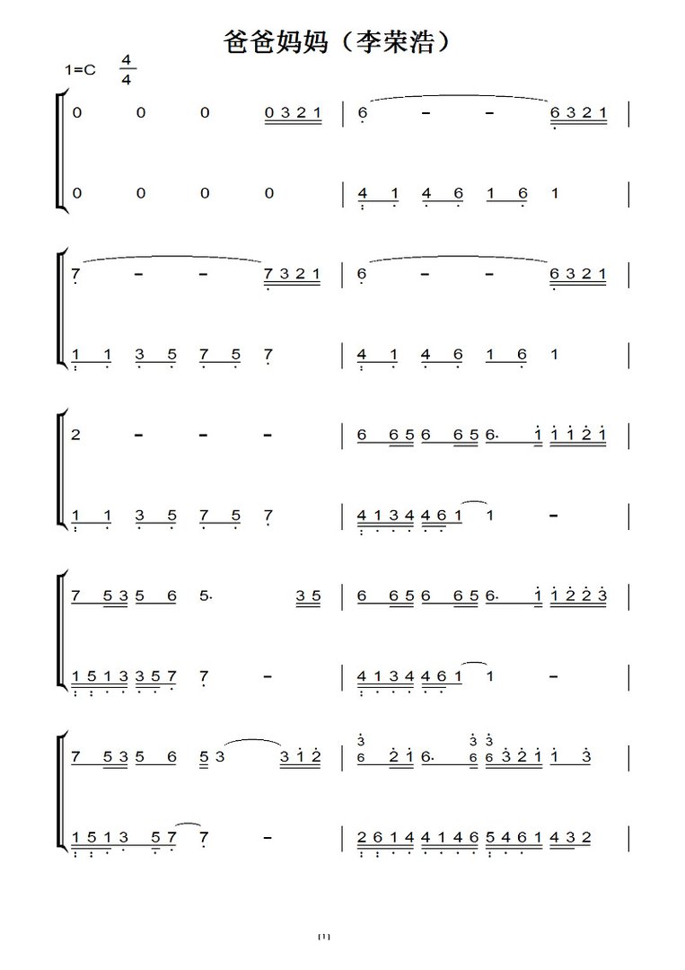 拜托拜托 李荣浩那首《爸爸妈妈》的简谱 拜托拜托了