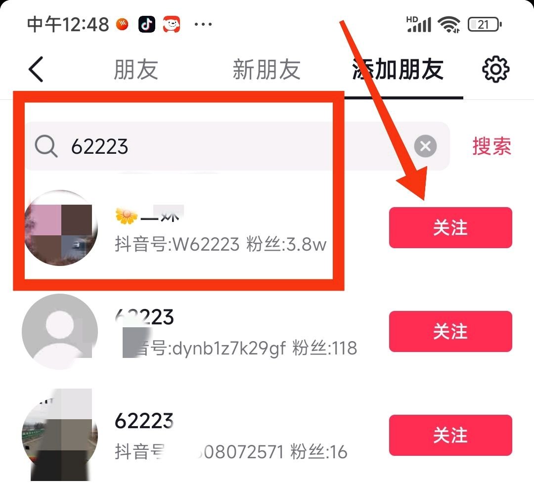 抖音怎么加好友？