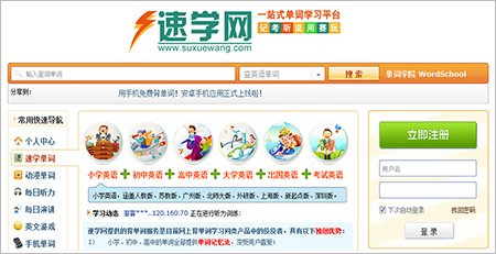 速学网的简介