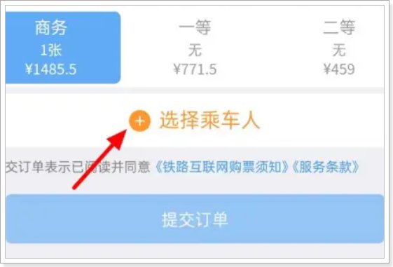怎么买高铁票网上订票