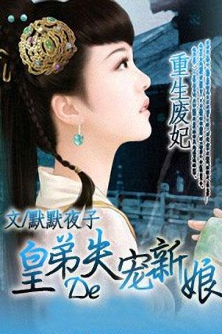 皇弟的失宠新娘的内容简介