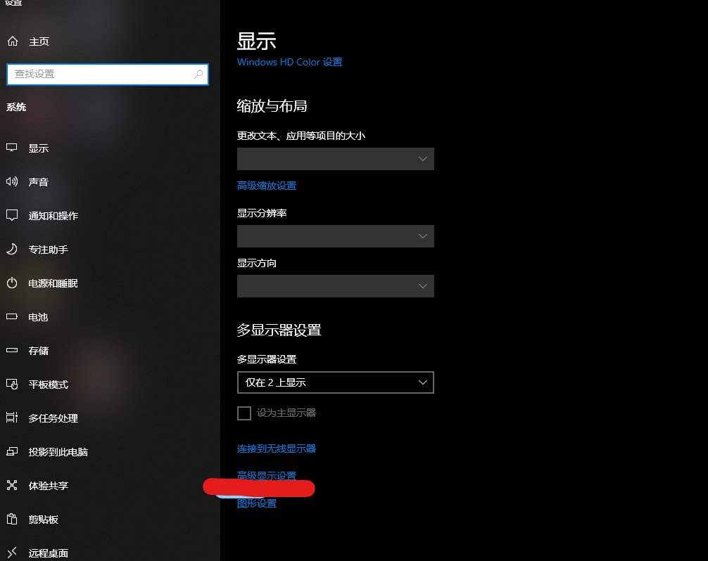 电脑屏幕刷新率怎么调