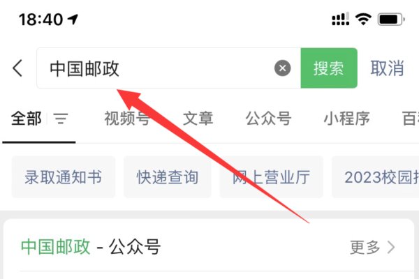 中国邮政怎么查快递