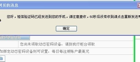 中国农业银行网上银行怎么开通手机银行