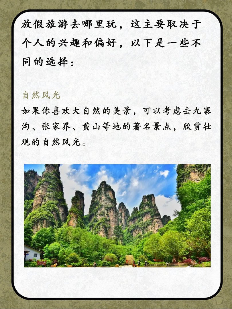 放假旅游去哪里玩