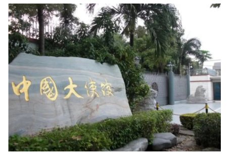 大使馆是国家领土吗？