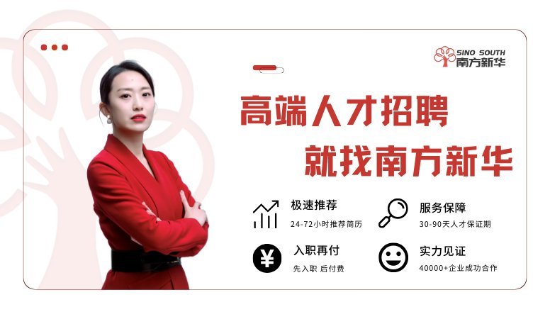 猎头公司前十名