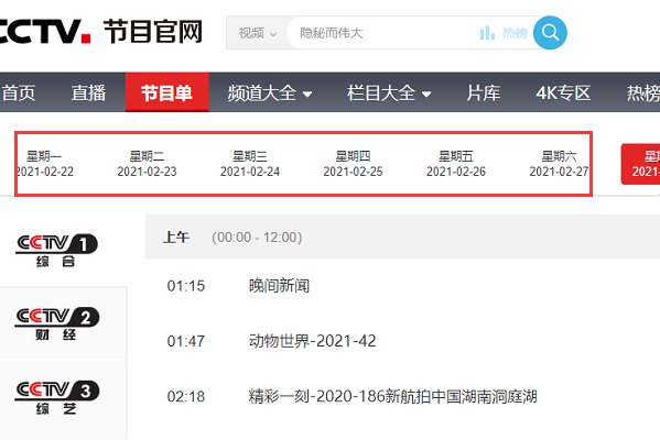 2月中央六套电影频道节目表在哪看？