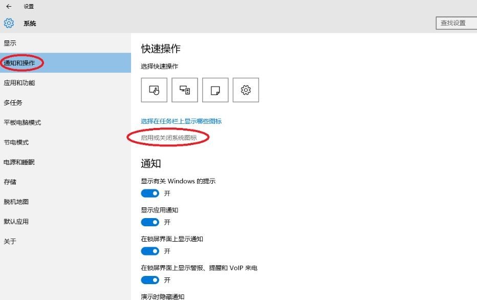 win10怎么启用或关闭系统图标