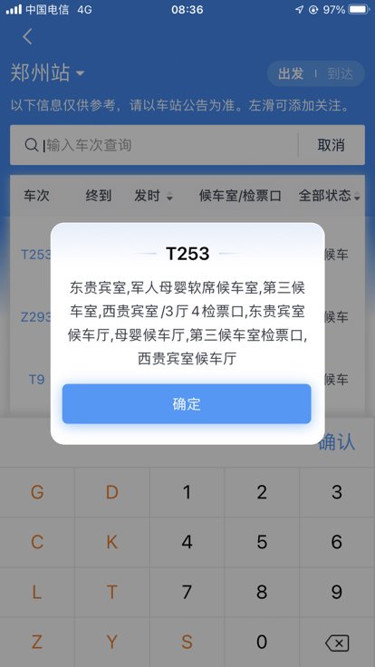 郑州火车站t253次在第几候车厅？