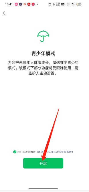 微信青少年模式怎么打开