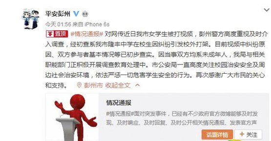 四川发生校园暴力事件女生35秒被掌掴14次是怎么回事？