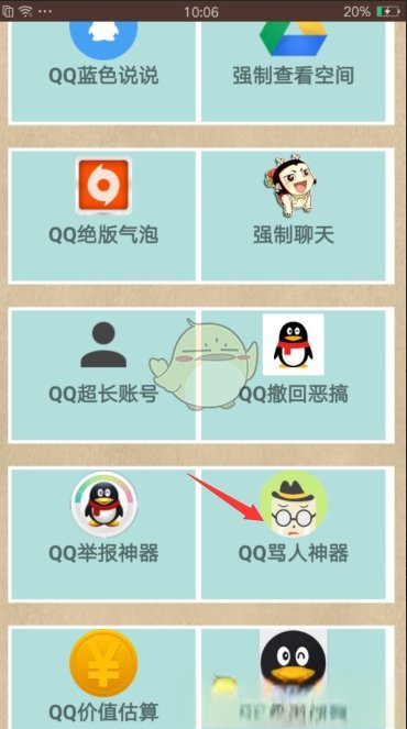 《小肾魔盒》自动骂人功能使用方法介绍