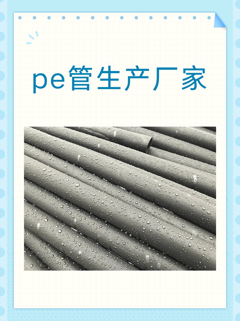 pe管生产厂家